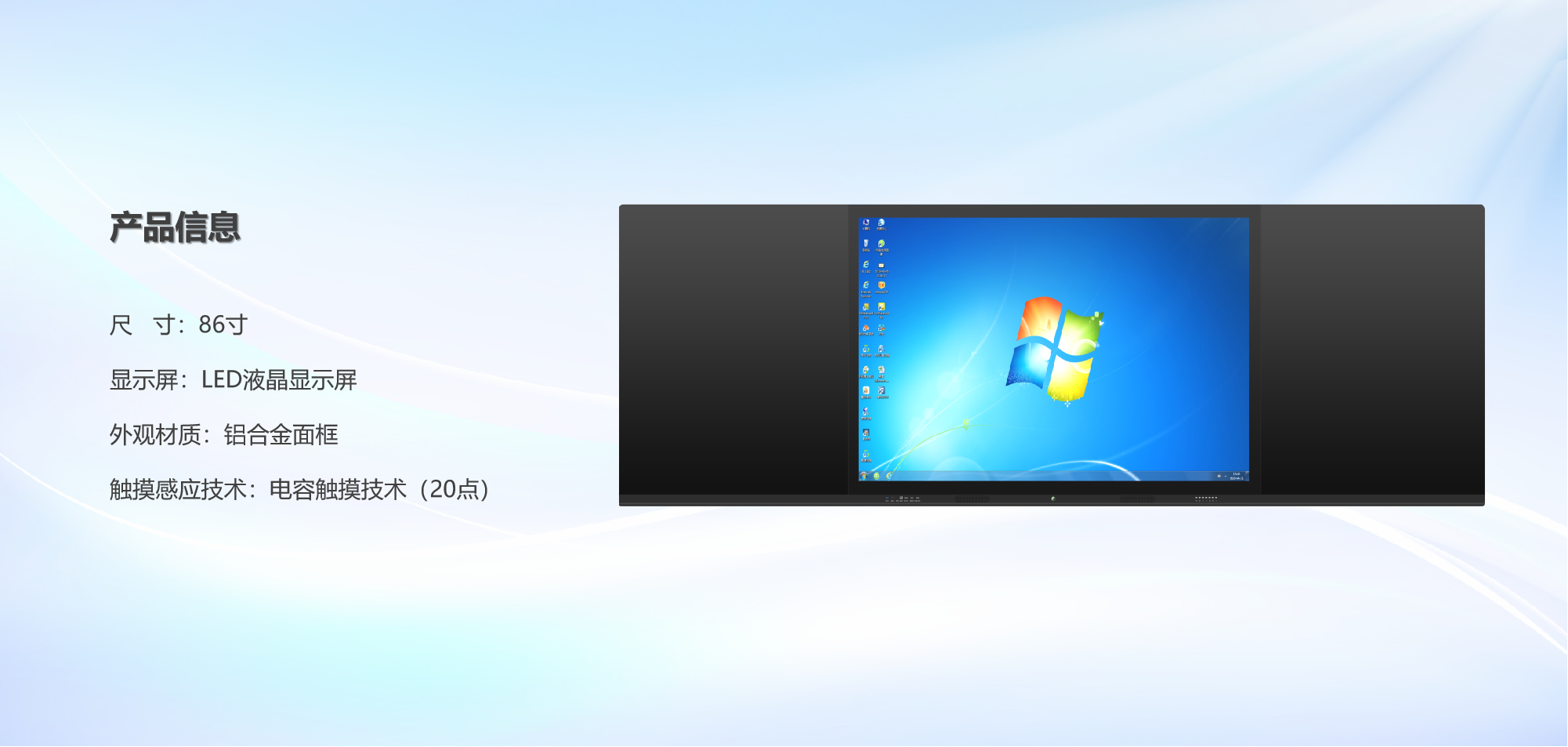智慧黑板產(chǎn)品信息.png